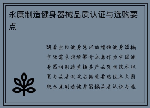 永康制造健身器械品质认证与选购要点