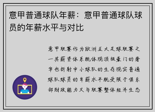 意甲普通球队年薪：意甲普通球队球员的年薪水平与对比