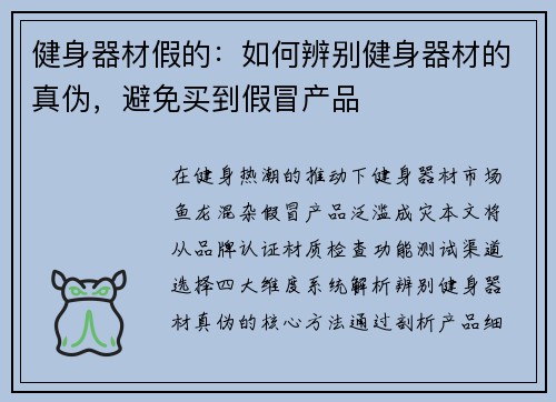 健身器材假的：如何辨别健身器材的真伪，避免买到假冒产品