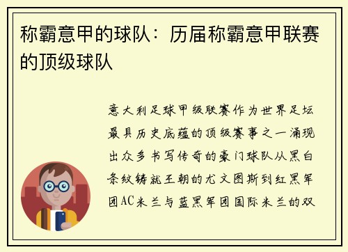 称霸意甲的球队：历届称霸意甲联赛的顶级球队
