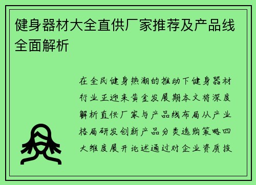 健身器材大全直供厂家推荐及产品线全面解析