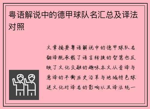 粤语解说中的德甲球队名汇总及译法对照