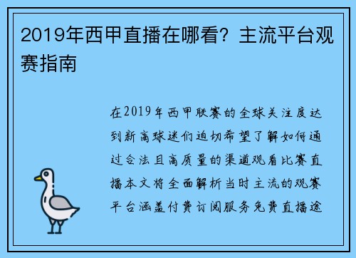 2019年西甲直播在哪看？主流平台观赛指南