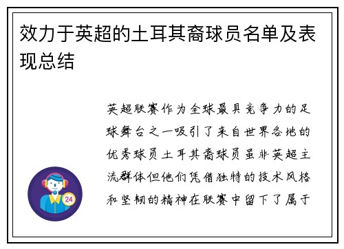 效力于英超的土耳其裔球员名单及表现总结